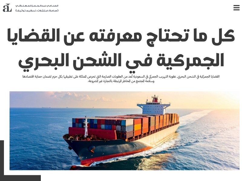 كل ما تحتاج معرفته عن القضايا الجمركية في الشحن البحري 36 القضايا الجمركية في الشحن البحري