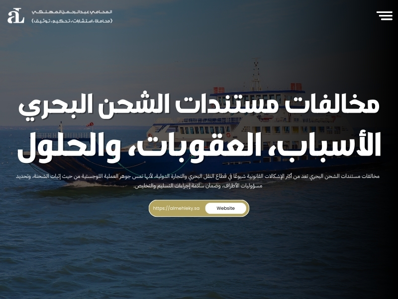 مخالفات مستندات الشحن البحري