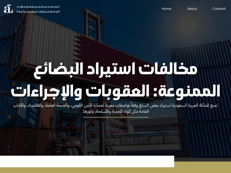 مخالفات استيراد البضائع الممنوعة: العقوبات والإجراءات 35 مخالفات استيراد البضائع الممنوعة