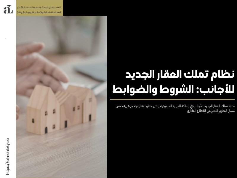 نظام تملك العقار الجديد​