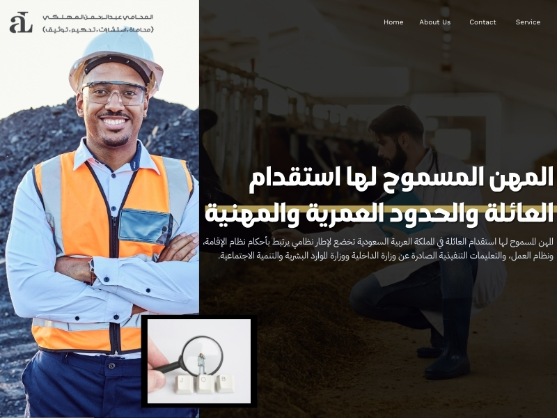 المهن المسموح لها استقدام العائلة والحدود العمرية والمهنية 35 المهن المسموح لها استقدام العائلة