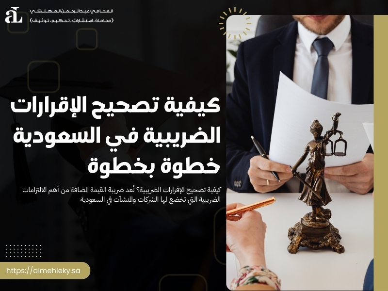 كيفية تصحيح الإقرارات الضريبية