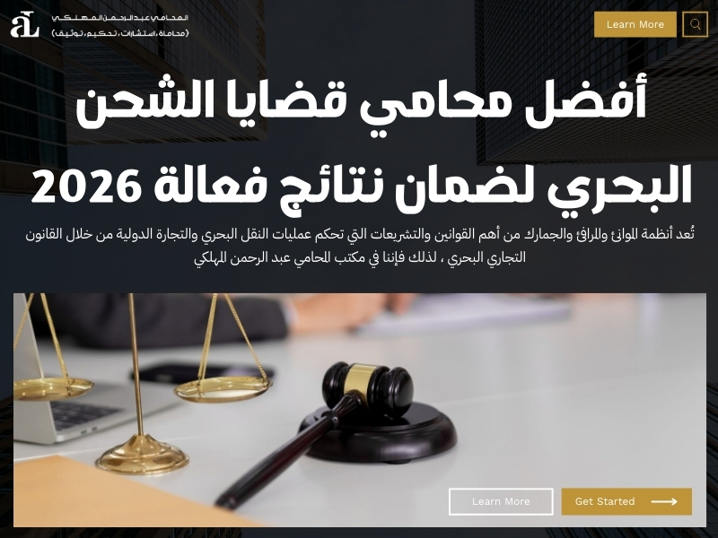 أفضل محامي قضايا الشحن البحري