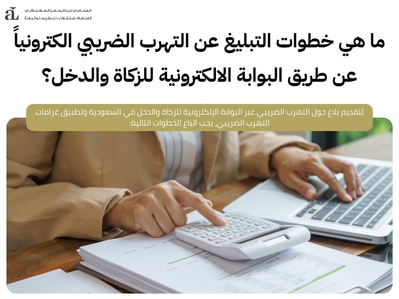 غرامات التهرب الضريبي