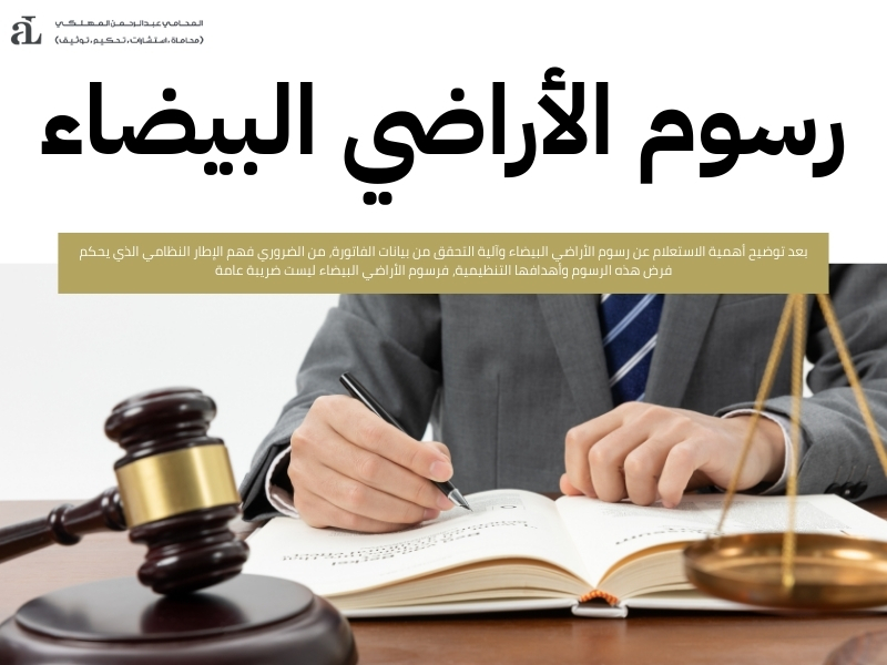 الاستعلام عن رسوم الأراضي البيضاء في السعودية خطوة بخطوة 2 الاستعلام عن رسوم الأراضي البيضاء