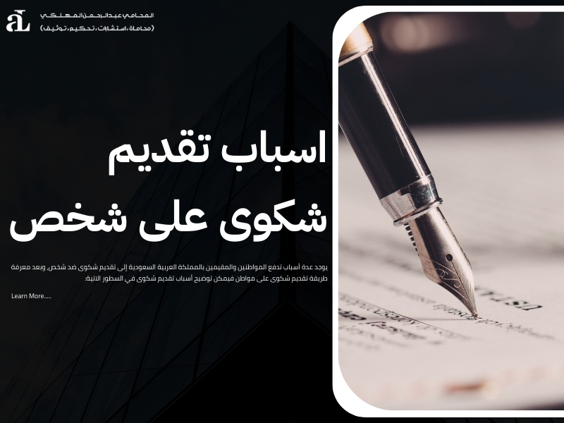 طريقة تقديم شكوى على مواطن: أهم الأوراق والمستندات 2 طريقة تقديم شكوى على مواطن