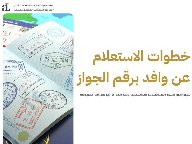 استعلام عن الإقامة وافد: لتجنب المخالفات والغرامات 2 استعلام عن الإقامة وافد