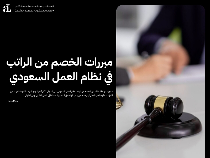 الخصم من الراتب نظام العمل السعودي