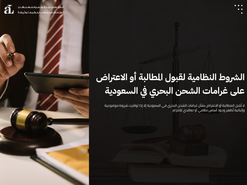 غرامات الشحن البحري في السعودية