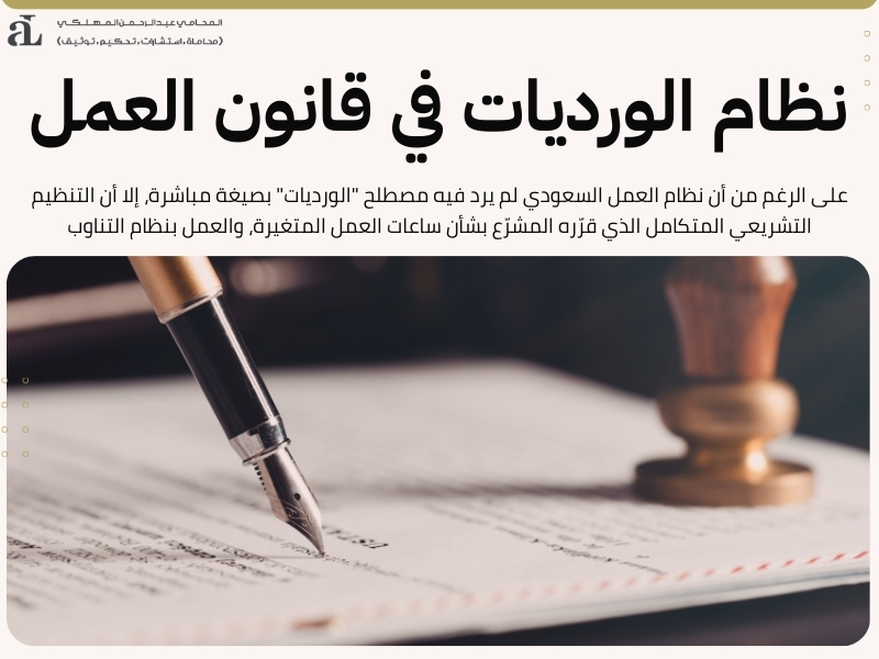 نظام ساعات العمل الجديد