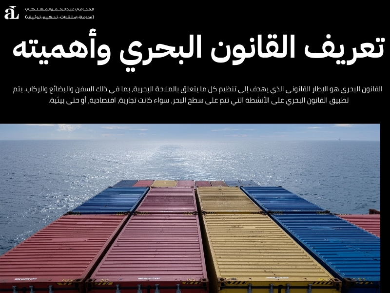 خطوات تسوية النزاعات في قطاع الشحن البحري بطرق قانونية 2 تسوية النزاعات في قطاع الشحن البحري