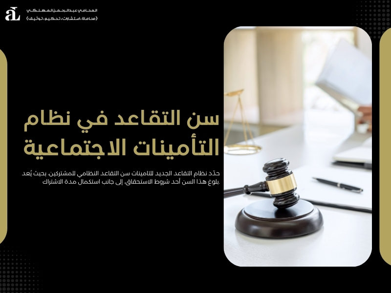 نظام التقاعد الجديد للتامينات​