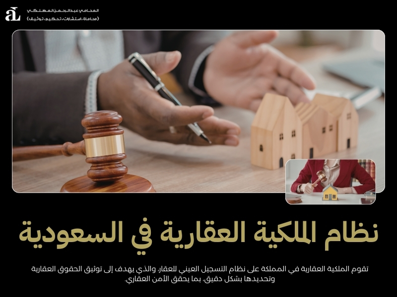 نظام ملكية الوحدات العقارية وفرزها: دليل الإجراءات 2 نظام ملكية الوحدات العقارية وفرزها