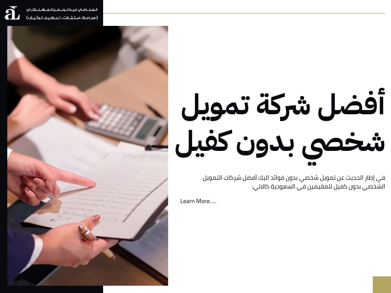 تمويل شخصي بدون فوائد