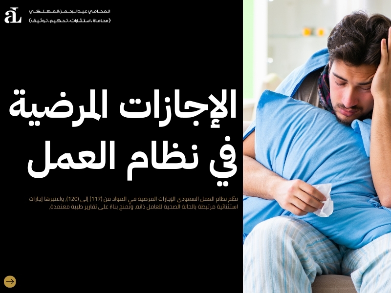 اجازة المولود في نظام العمل​