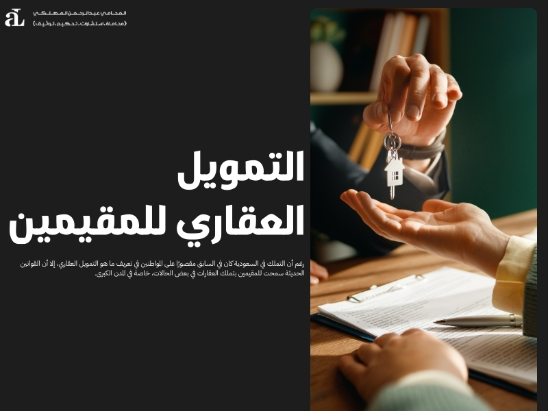 ما هو التمويل العقاري المدعوم 