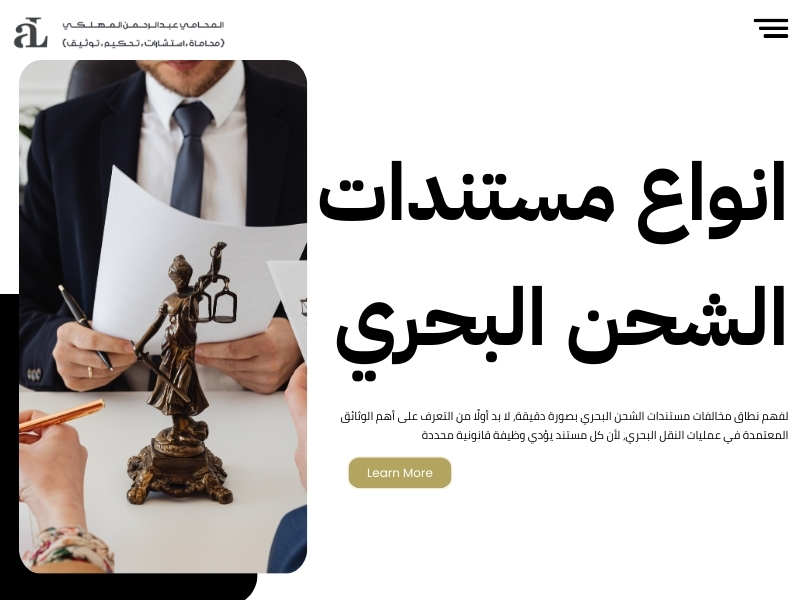 مخالفات مستندات الشحن البحري: الأسباب، العقوبات، والحلول 2 مخالفات مستندات الشحن البحري