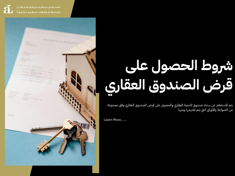 الاستعلام عن سداد صندوق التنمية العقاري