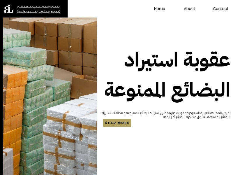 مخالفات استيراد البضائع الممنوعة: العقوبات والإجراءات 2 مخالفات استيراد البضائع الممنوعة