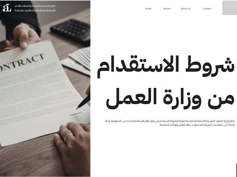 نظام الاستقدام الجديد في السعودية