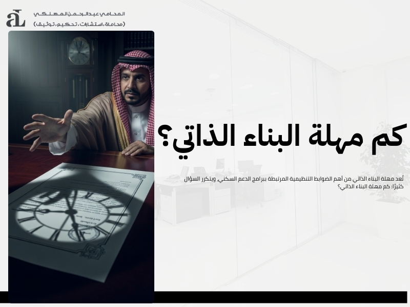 تمديد مهلة الصندوق العقاري