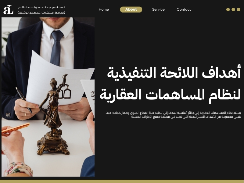 نظام المساهمات العقارية