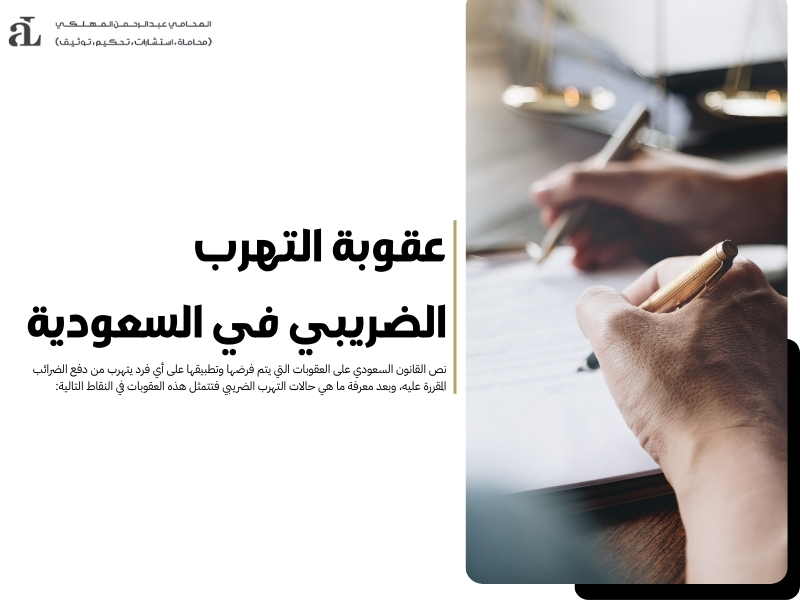 ما هي حالات التهرب الضريبي