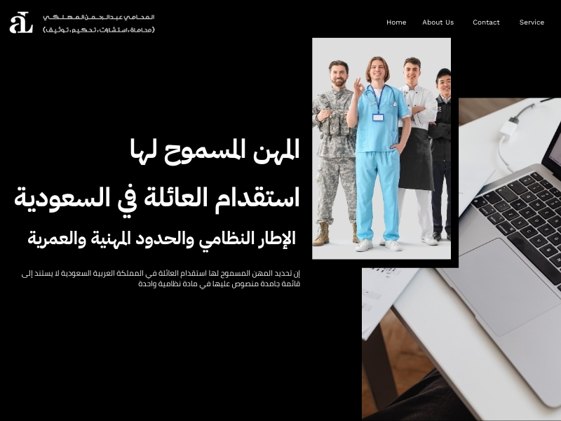 المهن المسموح لها استقدام العائلة والحدود العمرية والمهنية 2 المهن المسموح لها استقدام العائلة