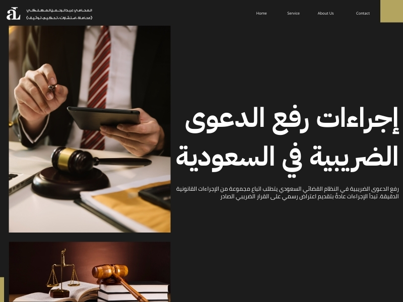 مدة الفصل في القضايا الضريبية