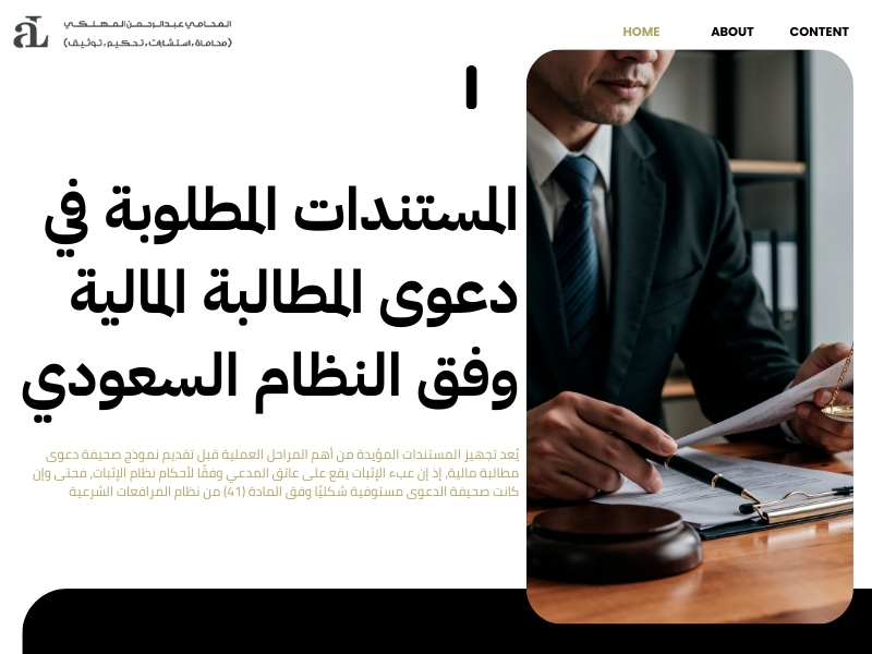 نموذج صحيفة دعوى مطالبة مالية