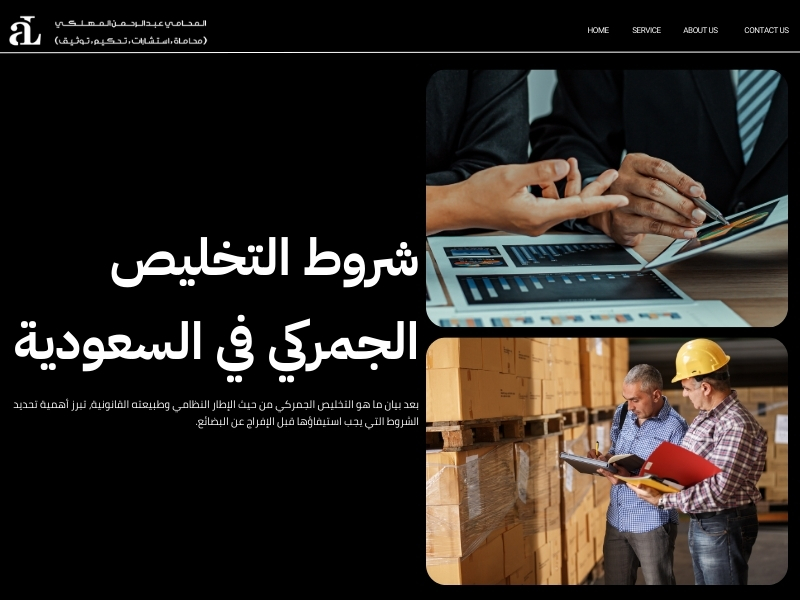 ما هو التخليص الجمركي