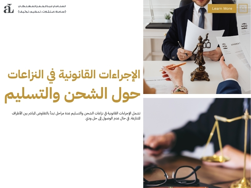 أفضل محامي قضايا الشحن البحري لضمان نتائج فعالة 2026 2 أفضل محامي قضايا الشحن البحري