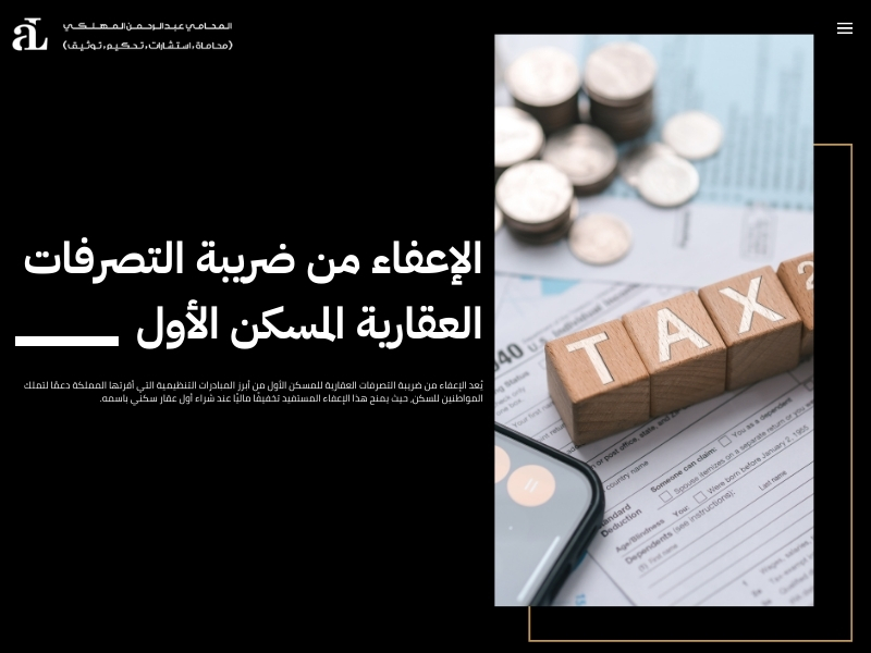 ضريبة العقار في السعودية