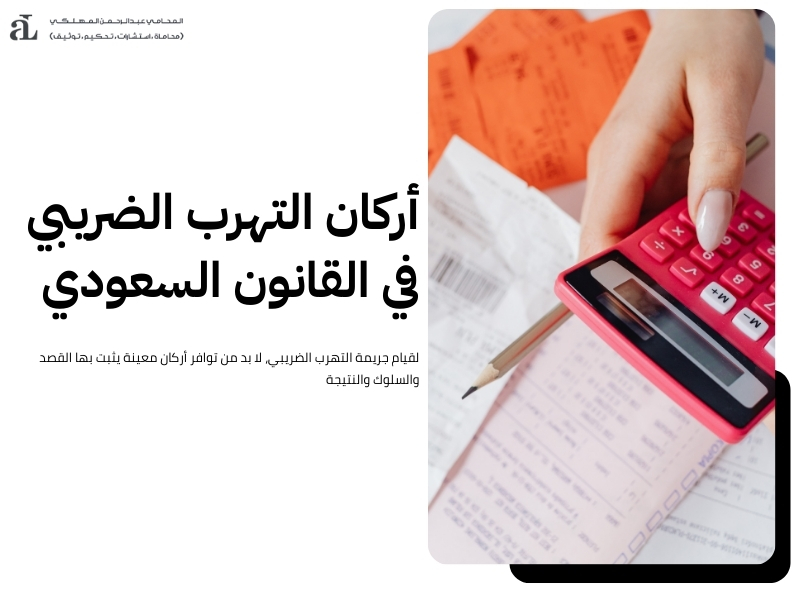 غرامات التهرب الضريبي