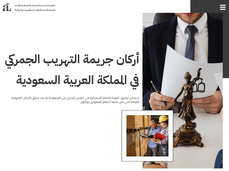 القضايا الجمركية في الشحن البحري