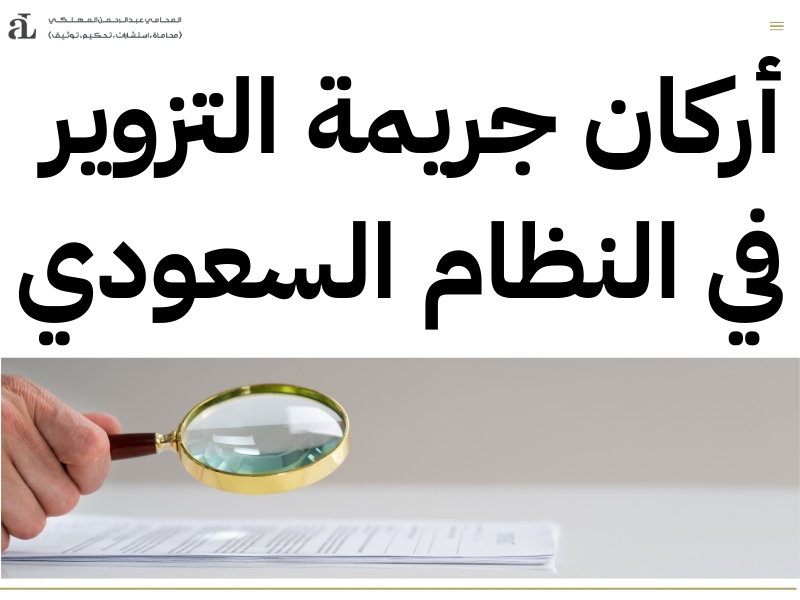 عقوبات تزوير مستندات الشحن البحري