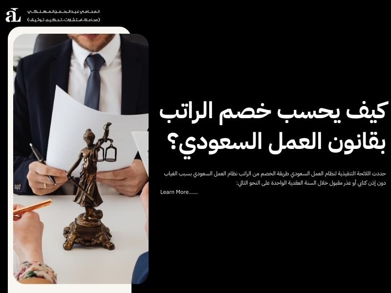 الخصم من الراتب نظام العمل السعودي