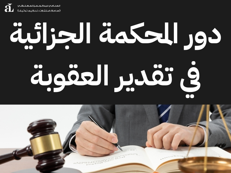 النظام الجزائي الخاص بتزييف وتقليد النقود: شرح شامل 3 النظام الجزائي الخاص بتزييف وتقليد النقود