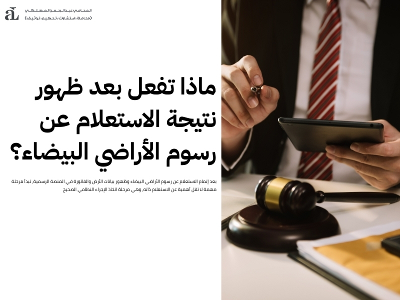 الاستعلام عن رسوم الأراضي البيضاء في السعودية خطوة بخطوة 3 الاستعلام عن رسوم الأراضي البيضاء