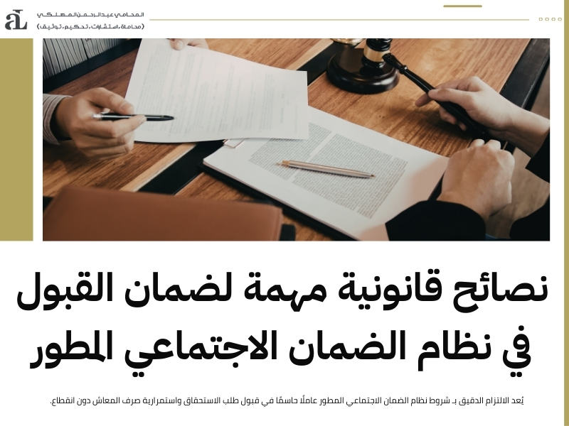 شرح شروط نظام الضمان الاجتماعي المطور وأهم التحديثات 3 نظام الضمان الاجتماعي المطور