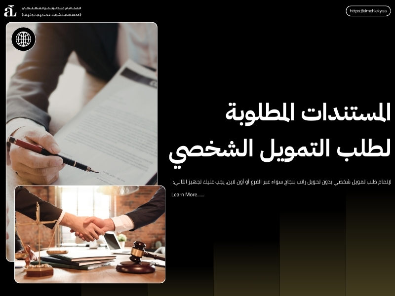 تمويل شخصي بدون تحويل راتب