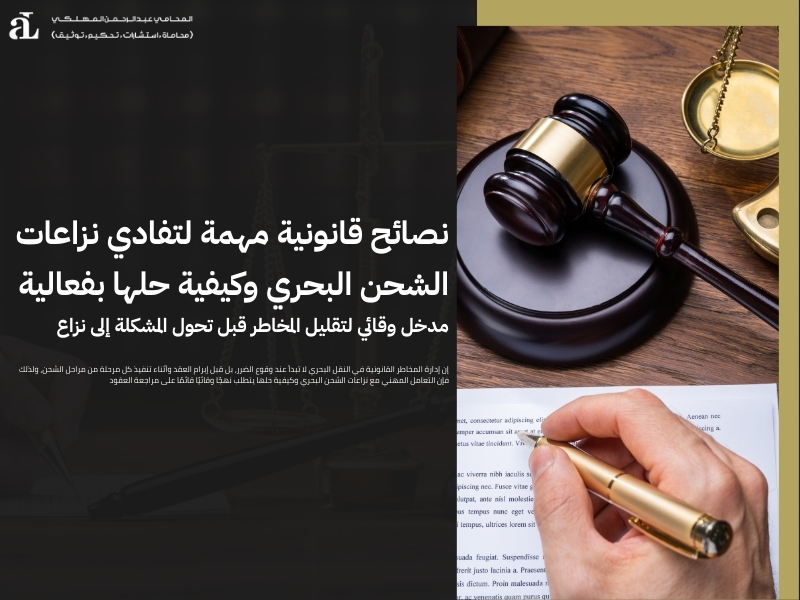 نزاعات الشحن البحري وكيفية حلها