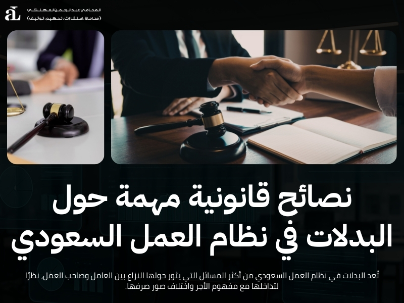 البدلات في نظام العمل السعودي