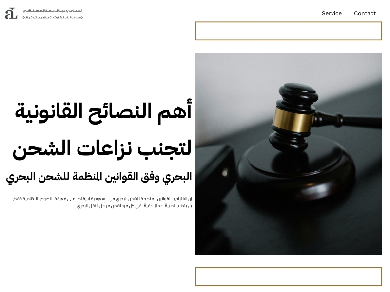 القوانين المنظمة للشحن البحري: الدليل القانوني الشامل 3 القوانين المنظمة للشحن البحري