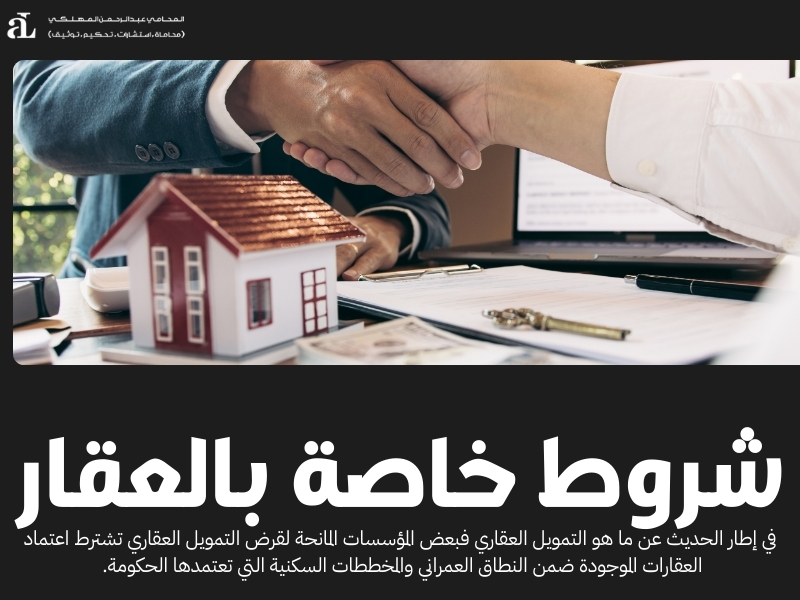 ما هو التمويل العقاري المدعوم