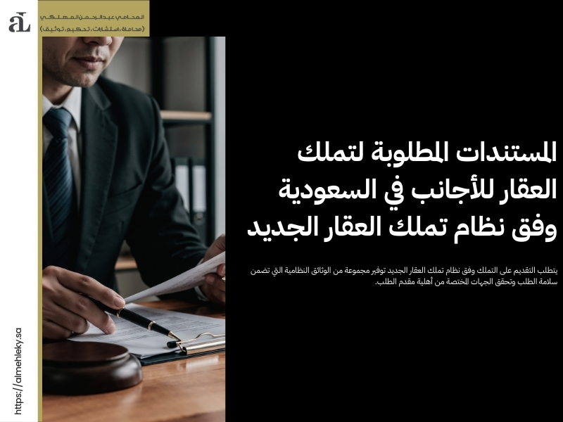 نظام تملك العقار الجديد​