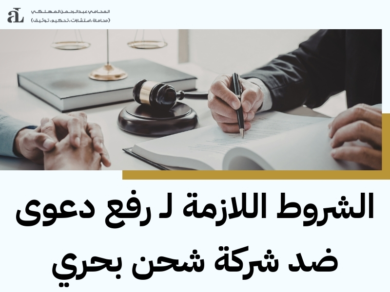 رفع دعوى ضد شركة شحن بحري