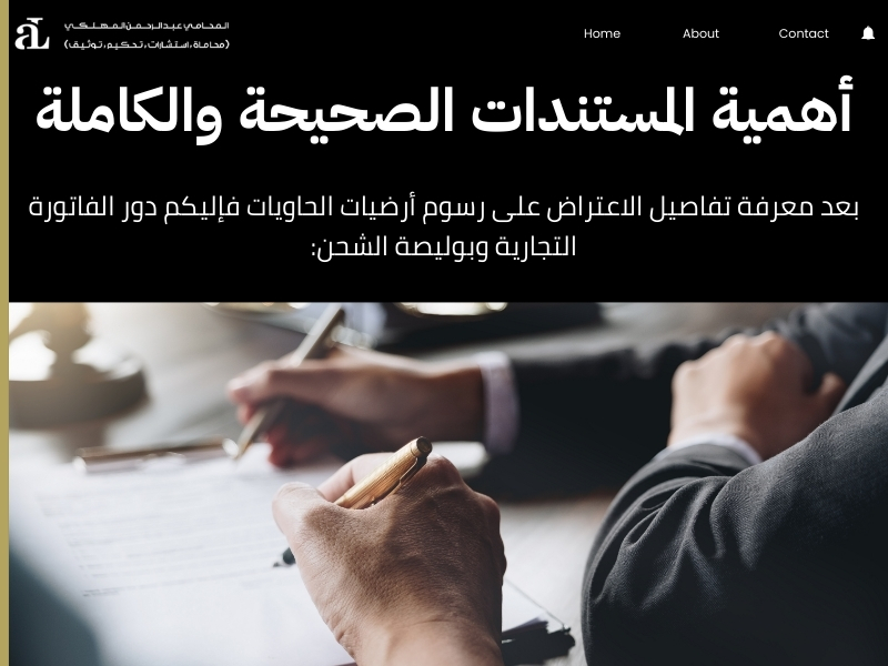 الاعتراض على رسوم أرضيات الحاويات