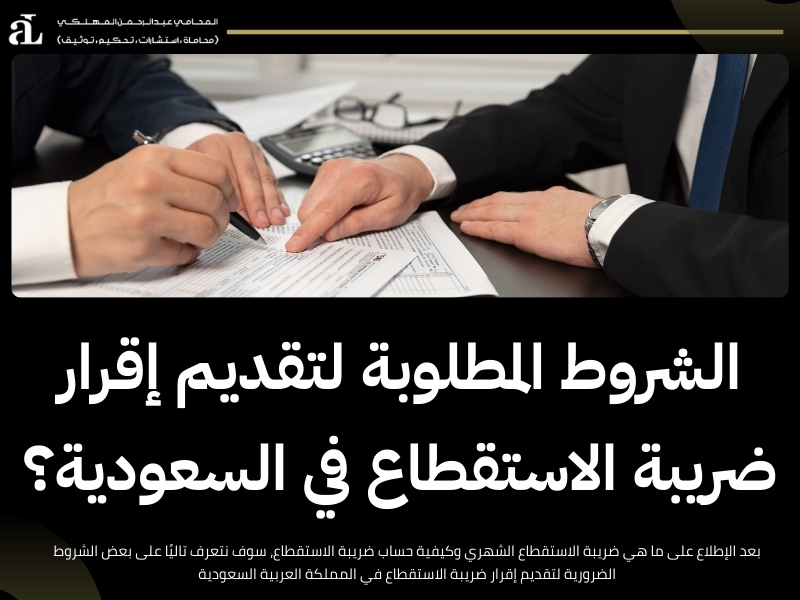 ما هي ضريبة الاستقطاع الشهري