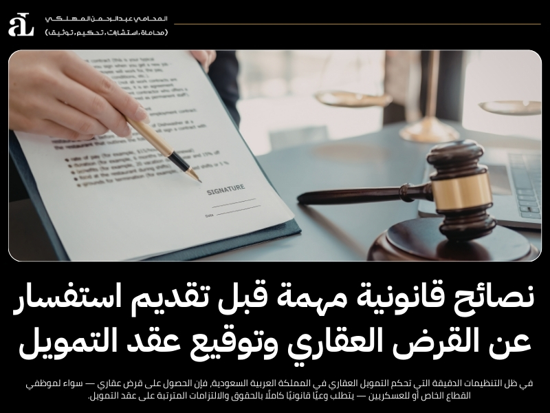 استفسار عن القرض العقاري